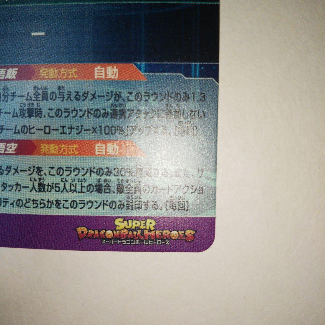 スーパードラゴンボールヒーローズ mm1-asec p 孫悟飯 少年期