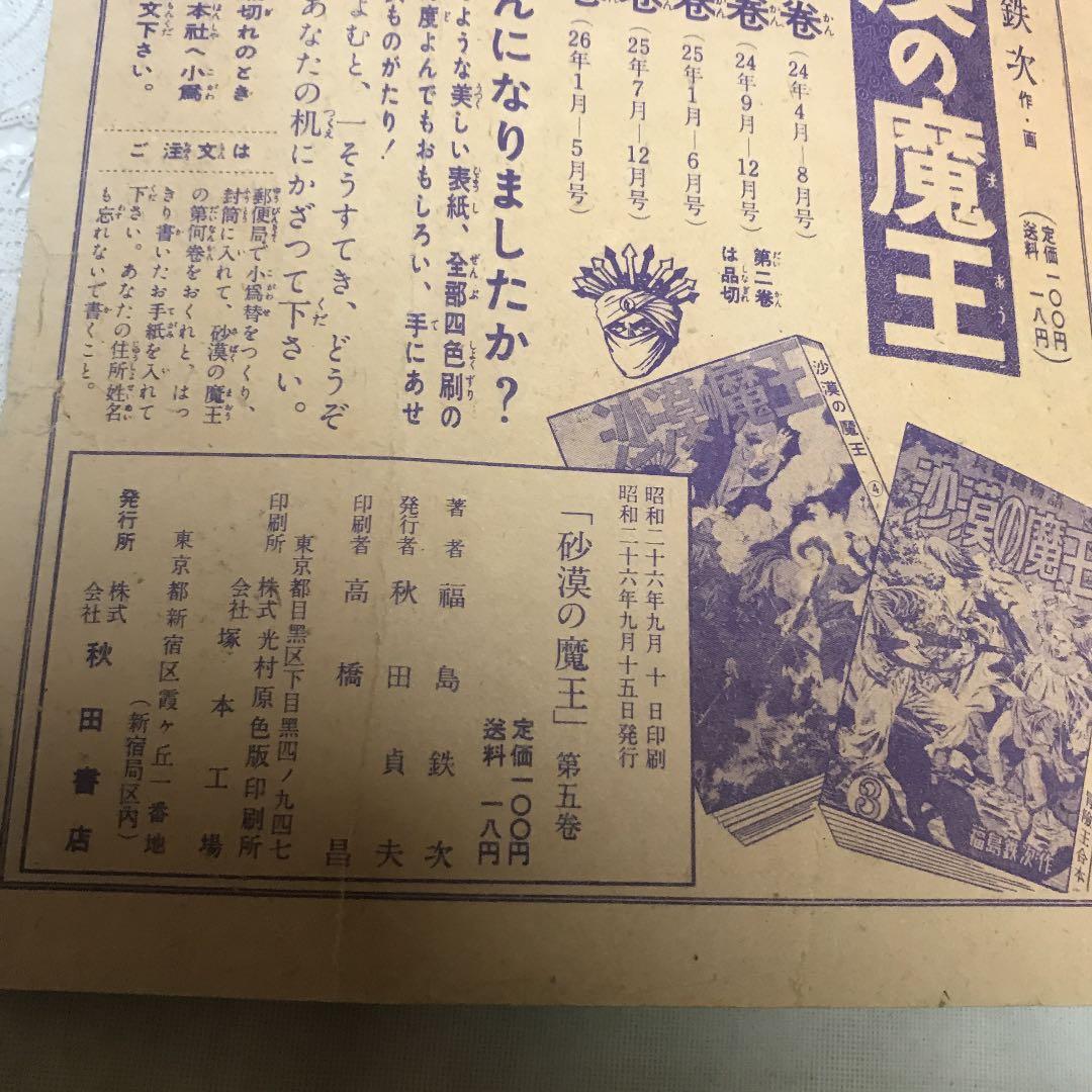 砂漠の魔王 ⑤　秋田書店