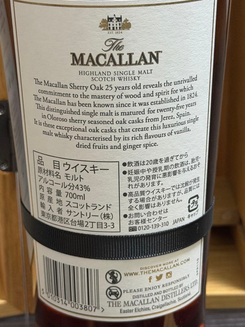 マッカラン25年　2022年リリース　サントリー正規品