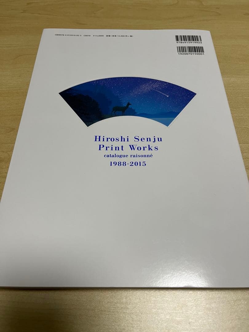 千住博 全版画 カタログレゾネ 1988-2015