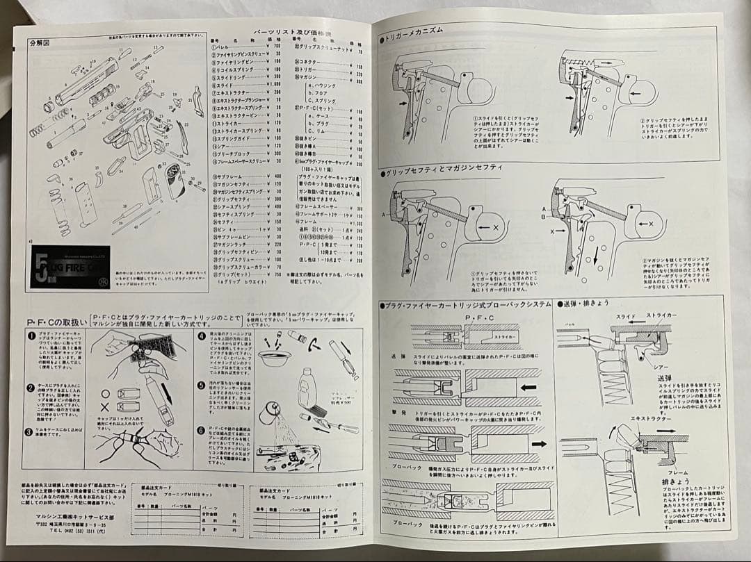 1/1 FNブローニングＭ1910組立キット 本体樹脂製
