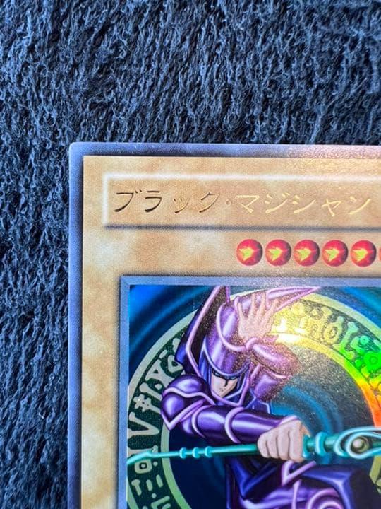 遊戯王 ブラック・マジシャン　初期のウルトラレア