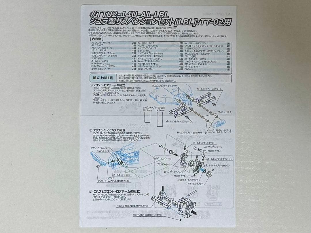 イーグル製 TT-02用 ジュラ製サスペンションセット 開封品 超美品です。