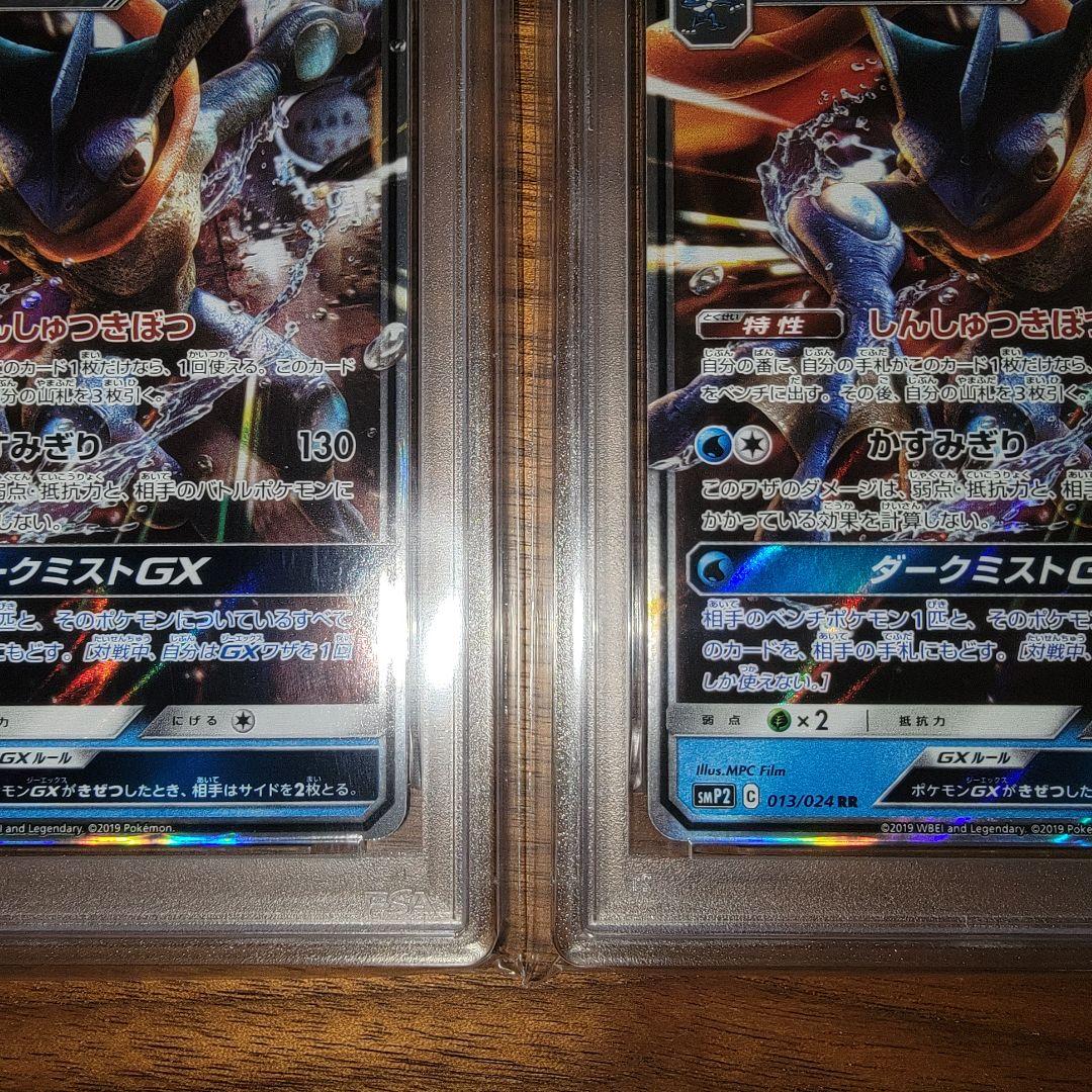 ゲッコウガGX 013/024 RR PSA10 名探偵ピカチュウ