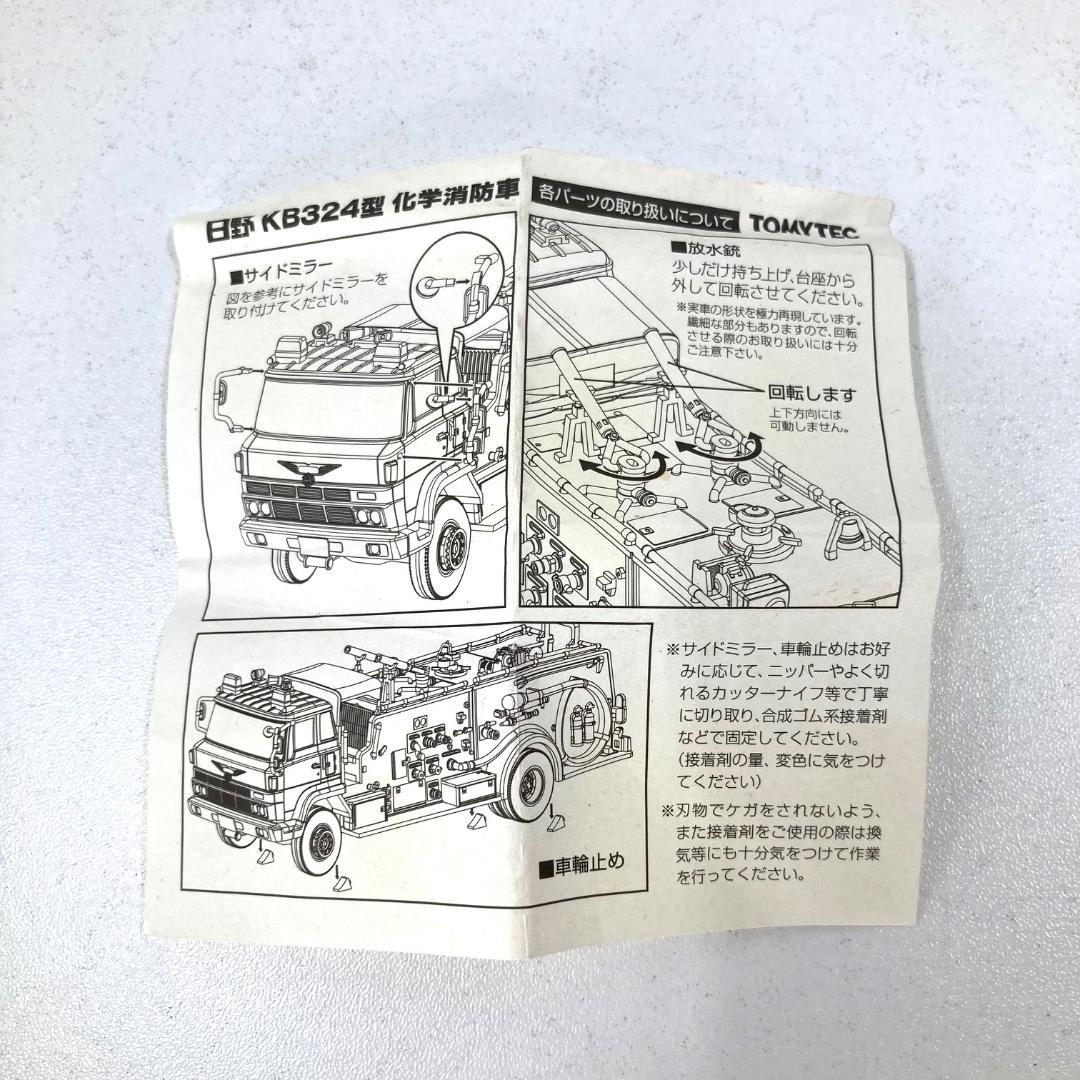 トミーテック 日野 KB324型 化学消防車 田原市署 77年式 LV-N36a