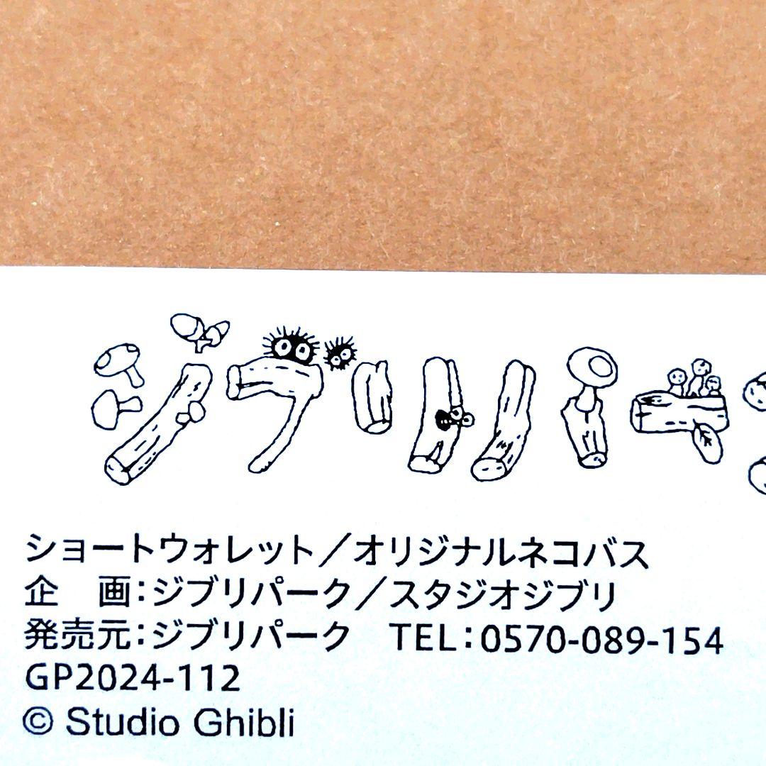【送料無料】ジブリの大倉庫限定品　ショートウォレット/オリジナルネコバス