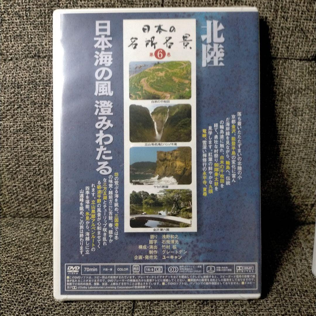 未開封 ユーキャン 日本の名所名景 DVD9枚セット 1〜8・12