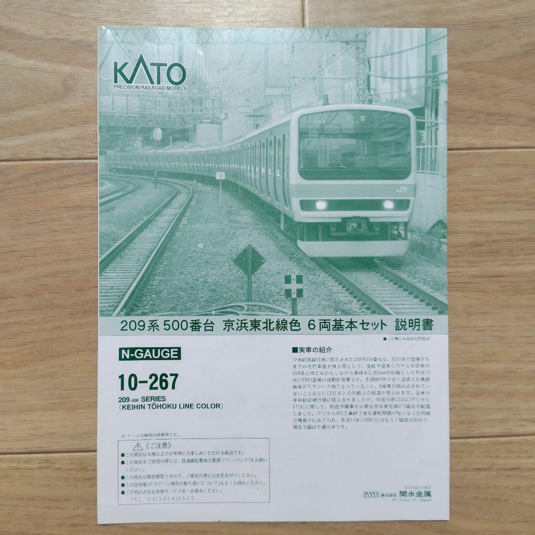 KATO【209系500番代（京浜東北線）】 6両基本セット