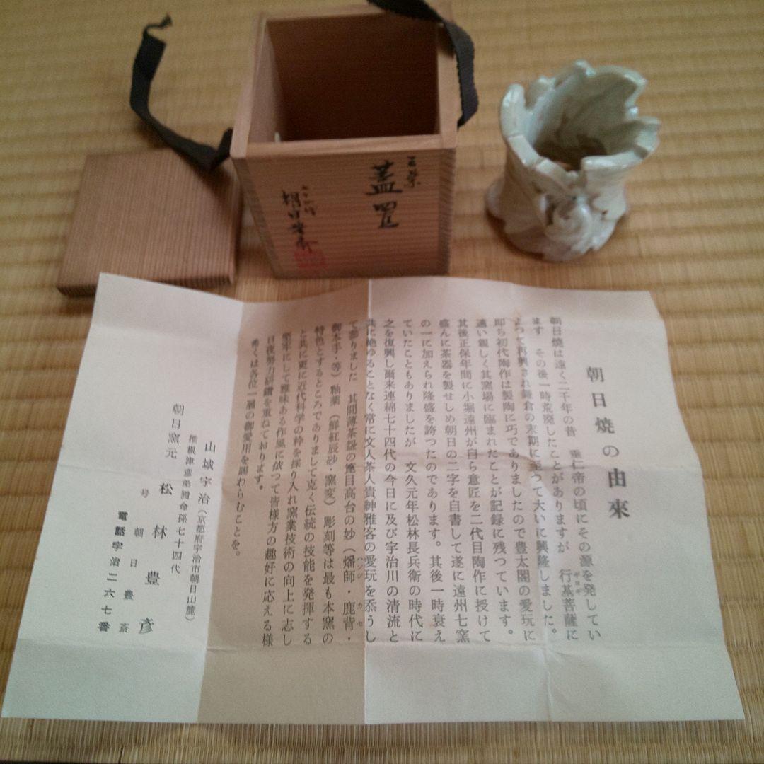 A 187 　　蓋置 三葉 かたつむり・朝日焼・豊斎作（共箱付き）