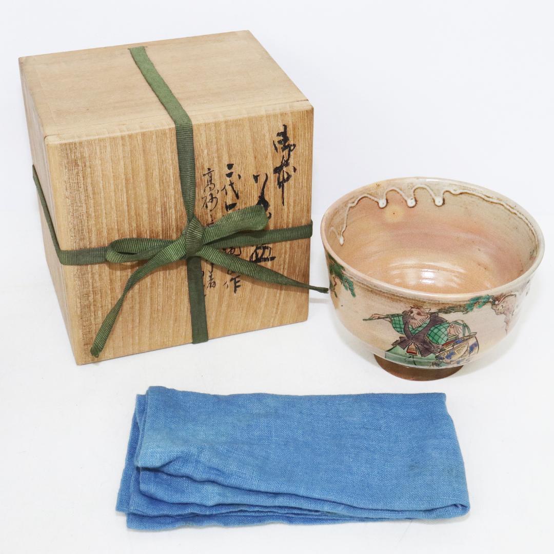 二代 清水六兵衛　四世六兵衛識　高砂 抹茶茶碗　共箱・共布　茶道具　縁起物