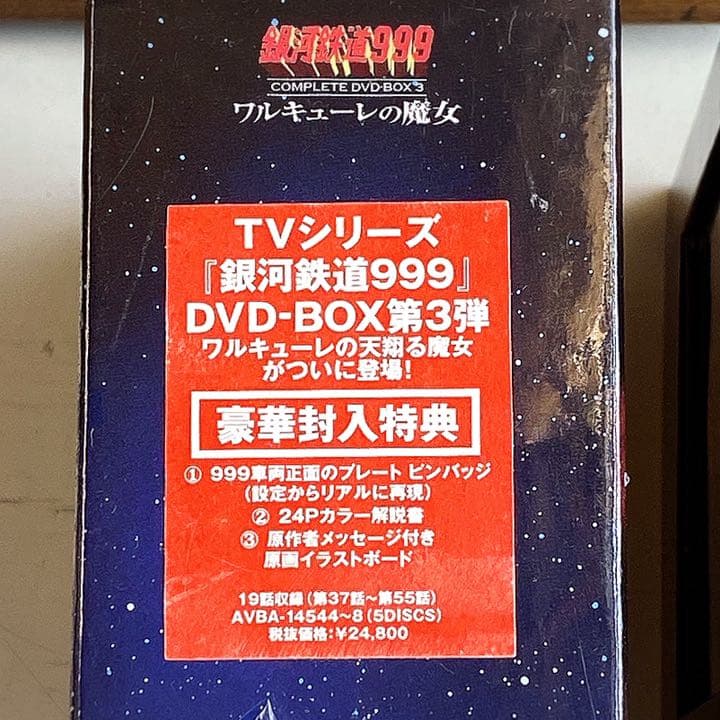 銀河鉄道999⭐︎TVシリーズコンプリートDVD BOX 3セット