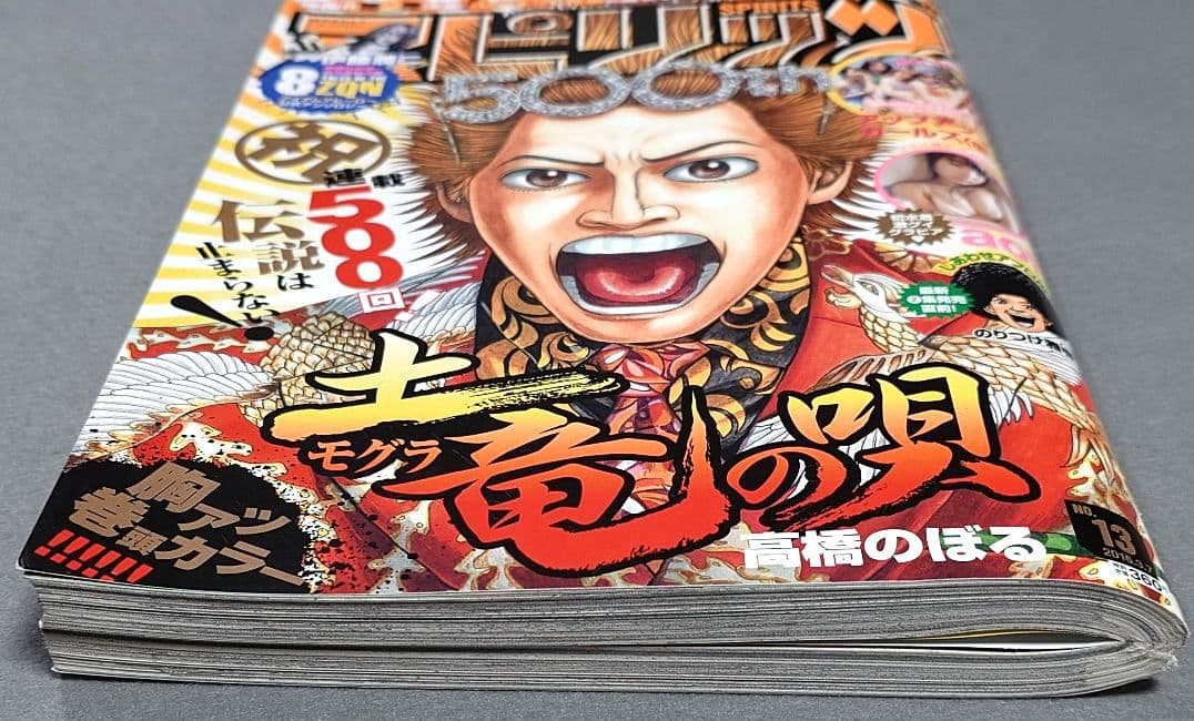 ビッグコミックスピリッツ2016年13号/伊藤潤二読切シーイズアスローウォーカー