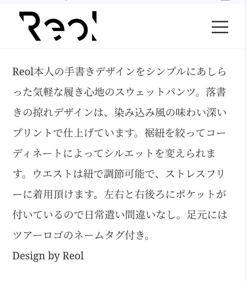 Reol DOODLE HOODIE PANTS セット サイズ 2