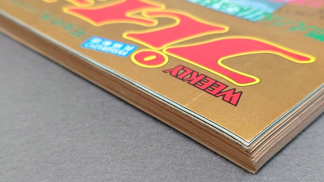 週刊プレイボーイ1976年32号アグネスラム水木しげる特別読切スパイダーマン読切