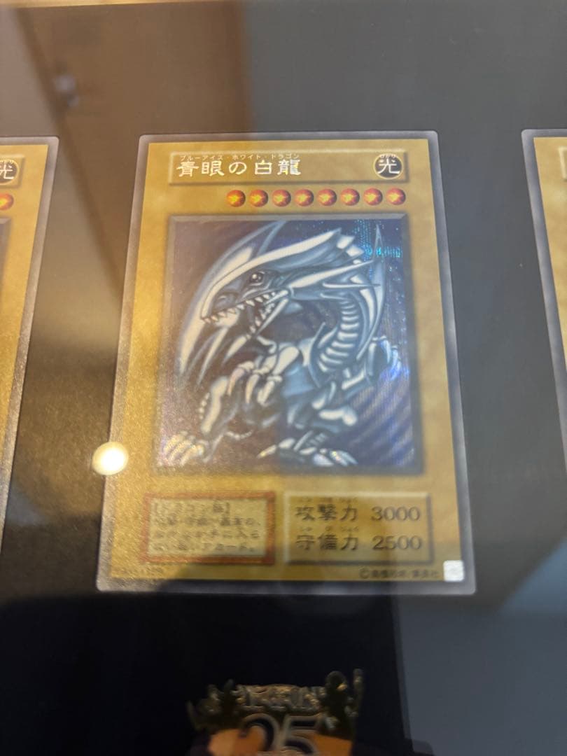 シクブル 青眼の白龍 3枚セット 25th 遊戯