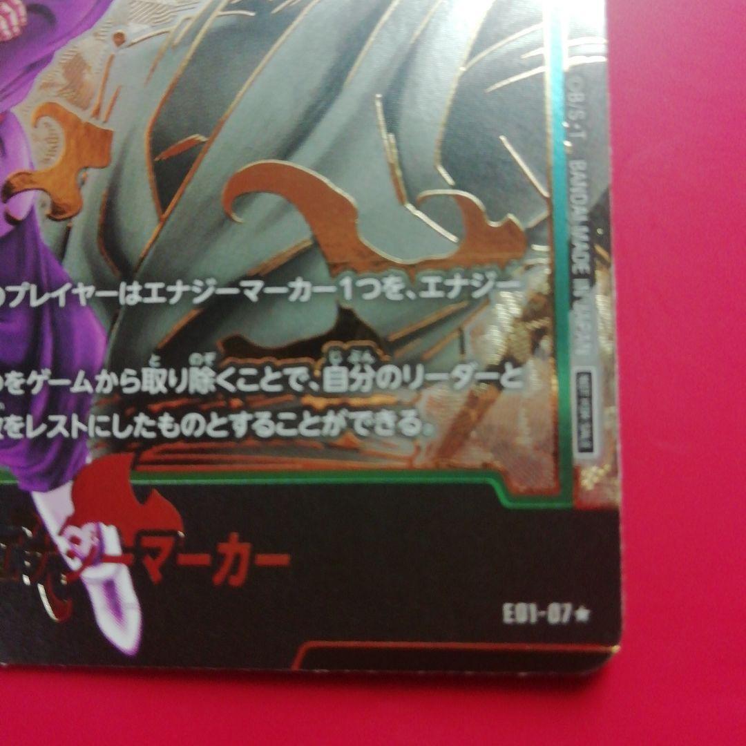 ドラゴンボール【ゴクウブラック】エナジーマーカー