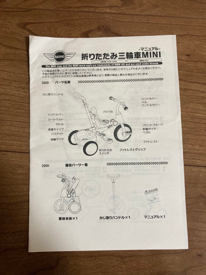 折りたたみ三輪車 MINI 赤 説明書付き