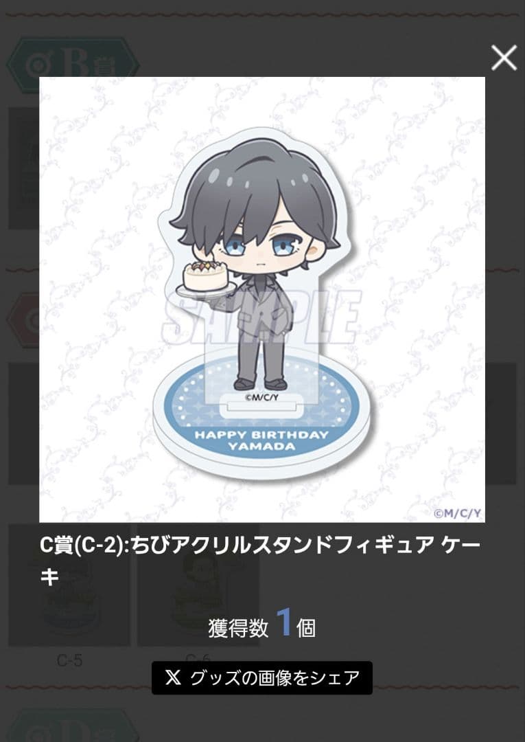 山田くんとLv999の恋をする くじ引き堂 A賞