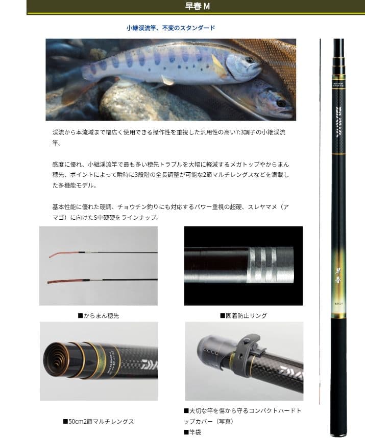 ダイワ　早春　S中硬硬　61m 美品　渓流竿 ソフトケース付き