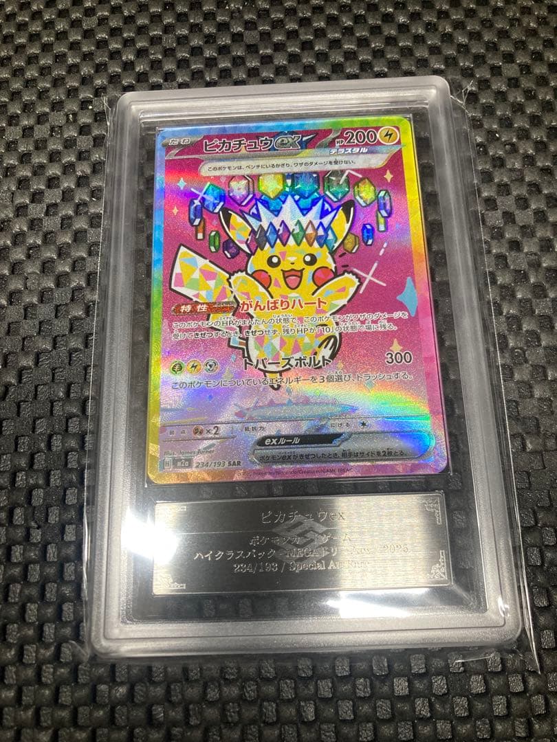 【ARS10】ピカチュウex SAR MEGAドリームex