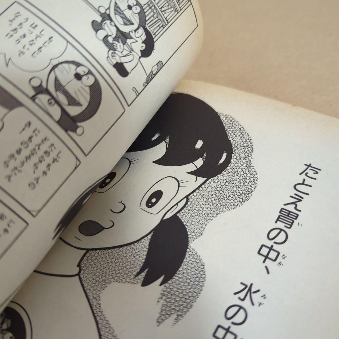 初版　てんとう虫コミックスドラえもん 第10巻 藤子不二雄　藤子・F・不二雄