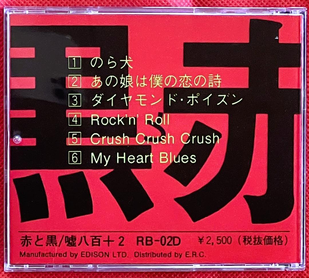 【廃盤希少・美品】赤と黒（AKAKURO) 5作品セット