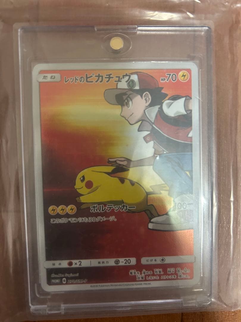 レッドのピカチュウ：ポケモンセンター オープン20周年記念 PROMO SM-…