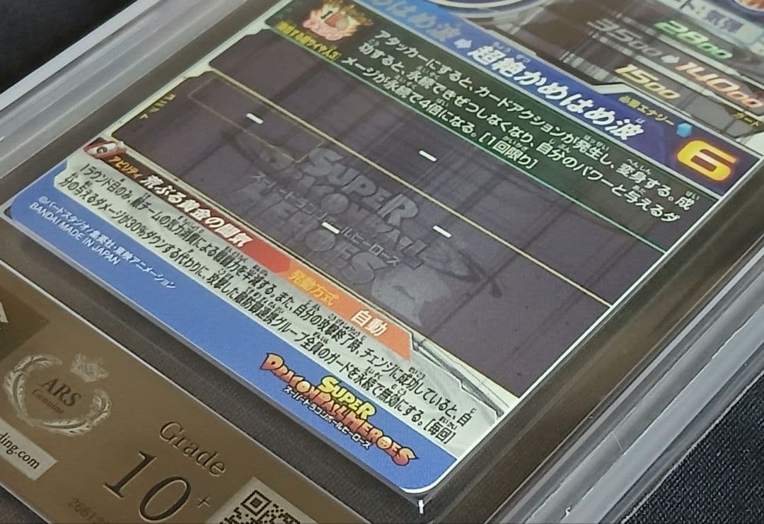 ARS10+ SDBH BM11-SEC3 孫悟空 【鑑定書付】