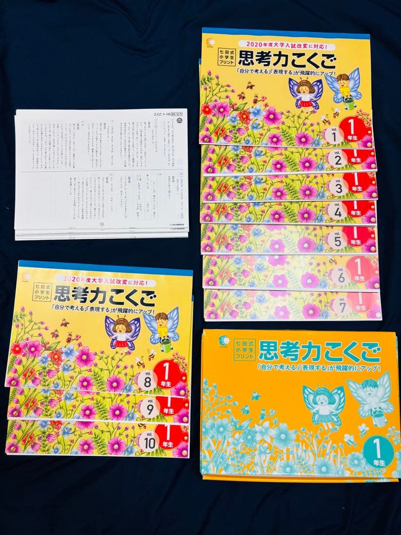 しちだ式 小学生プリント 1年生 思考力 こくご さんすう 七田式 入学準備