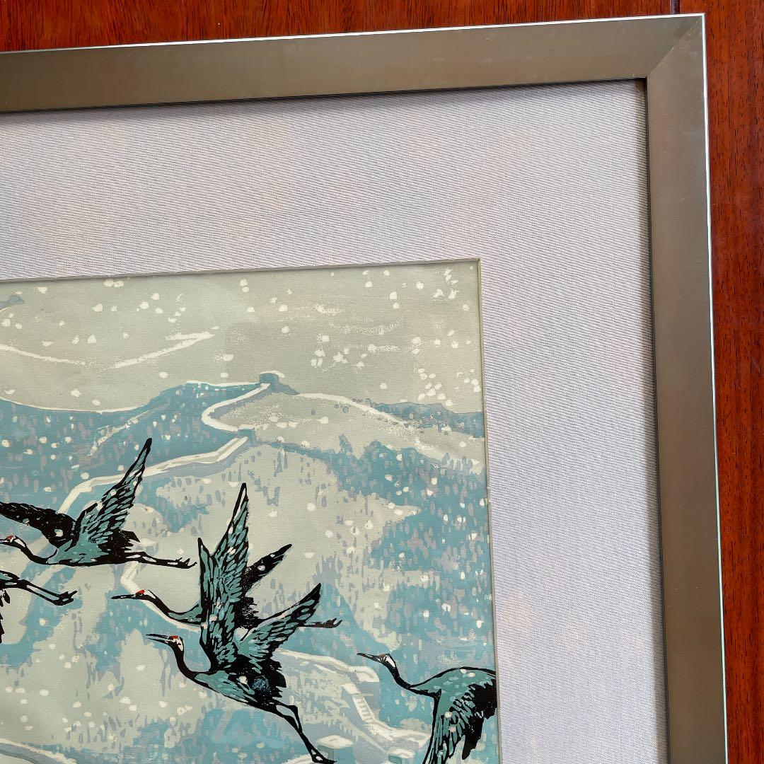 田心　「山海関」木版画