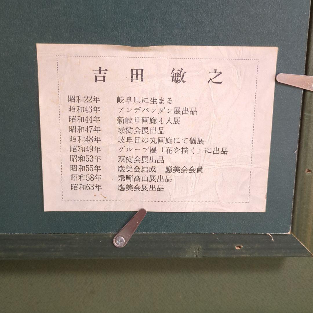 吉田敏之 白樺 風景画 油彩画 ゴールドフレーム