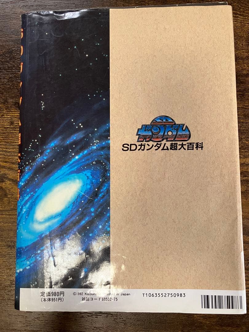 SDガンダム超大百科