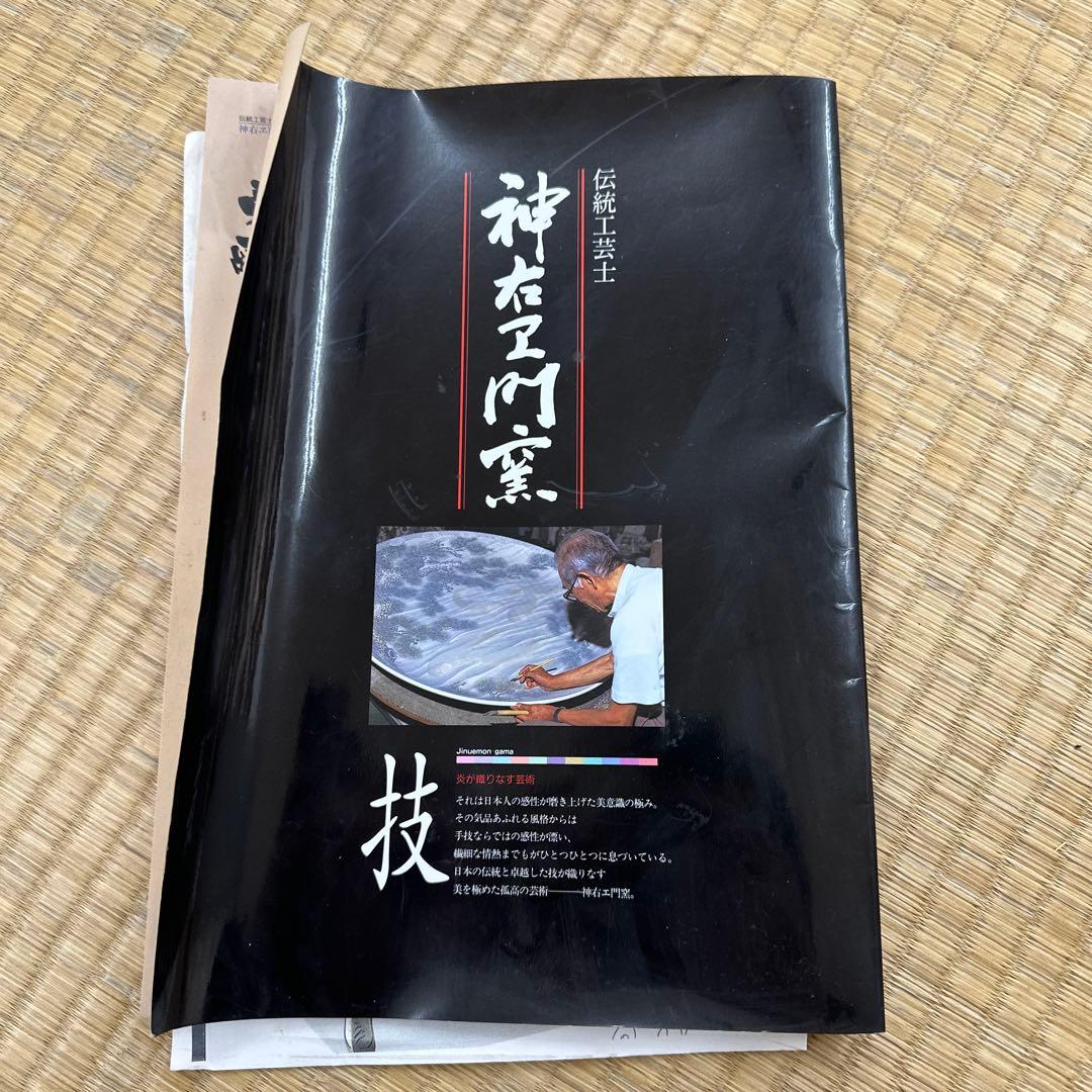 引き取り限定　神右衛門　染錦宝船絵　大皿　直径約98㎝　東な7-1220☆2F