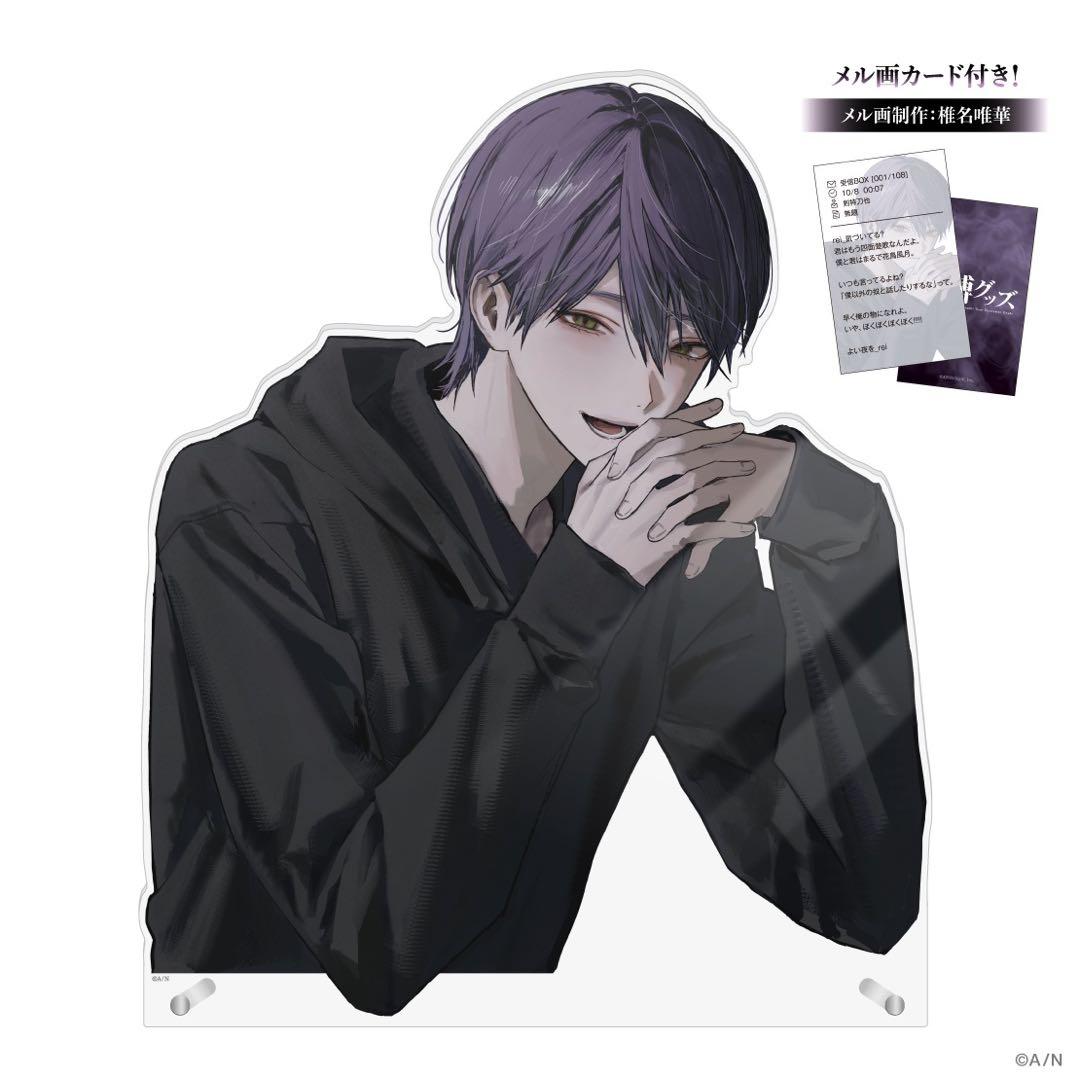 にじさんじ 剣持刀也 束縛グッズ（ぬいぐるみ追加）