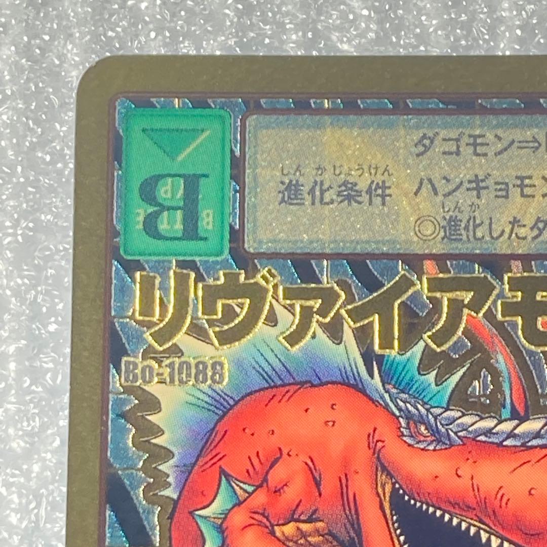 旧デジモンカード【Bo-1088リヴァィアモン】2013背景違い2/2【oka】