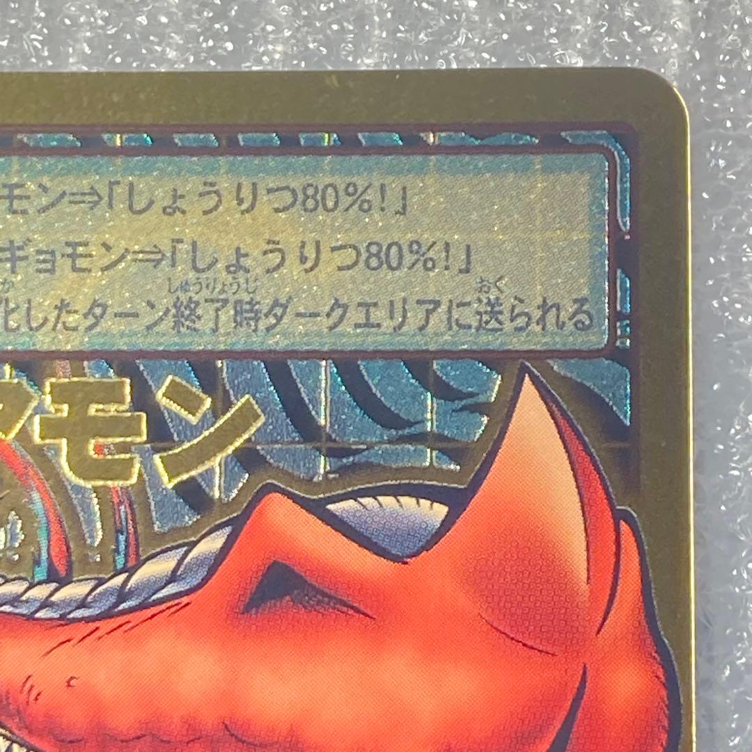 旧デジモンカード【Bo-1088リヴァィアモン】2013背景違い2/2【oka】