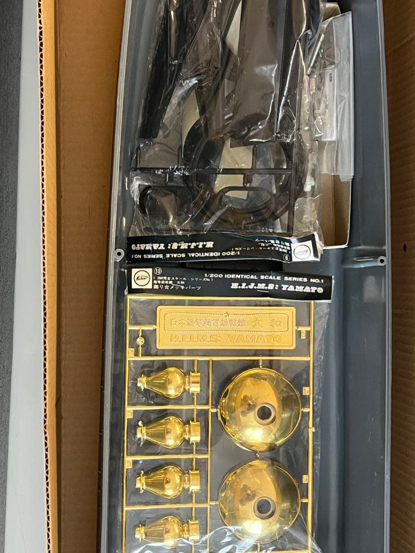 【未使用】ニチモ 1/200 二訂版 プラモデル 旧日本海軍超弩級戦艦大和