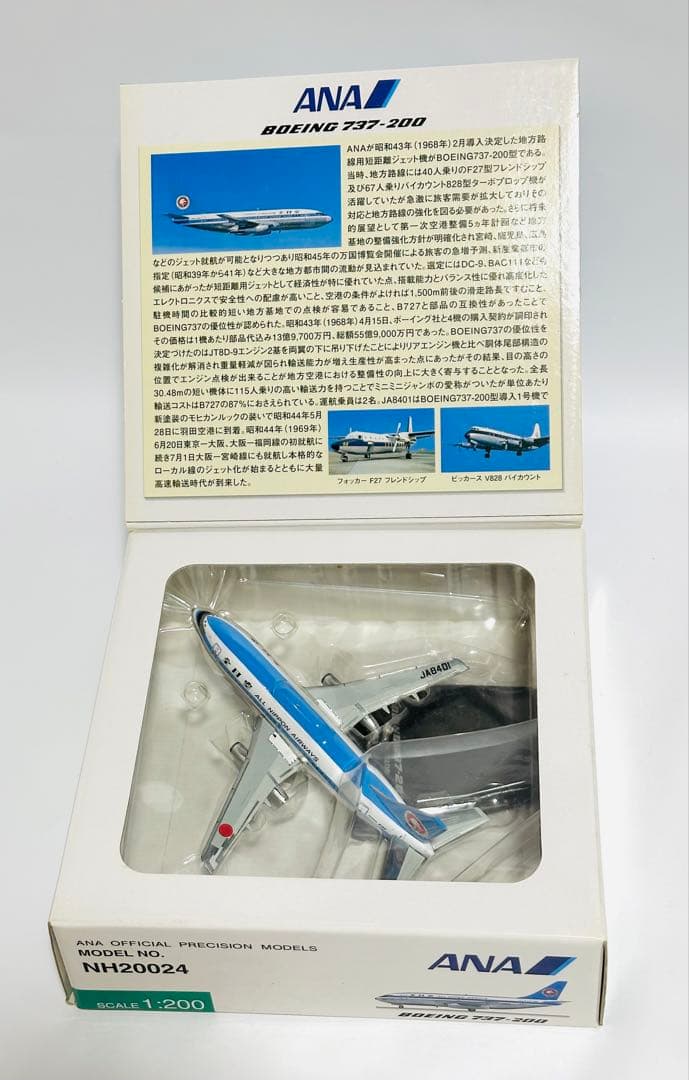 全日空商事 ANA B737-200 モヒカン塗装 NH20024