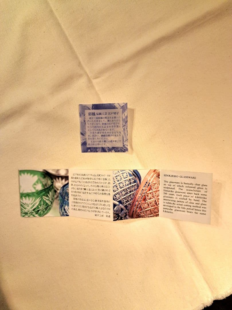 江戸切子　花籠文様 　ミニオールド　硝子　グラス　　M-3067-BP