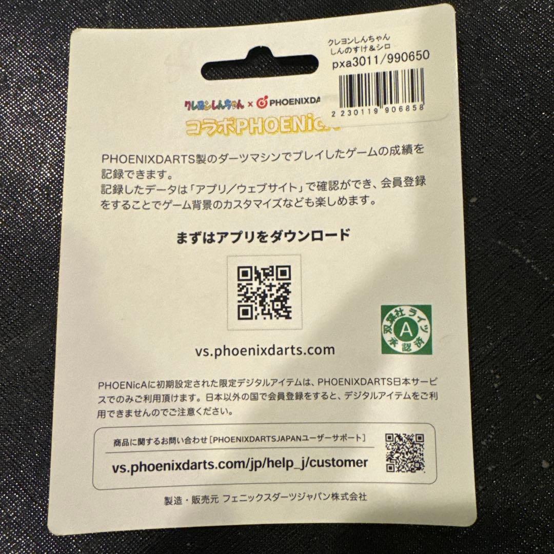 クレヨンしんちゃん PHOENiCA コラボカード　しんのすけシロ