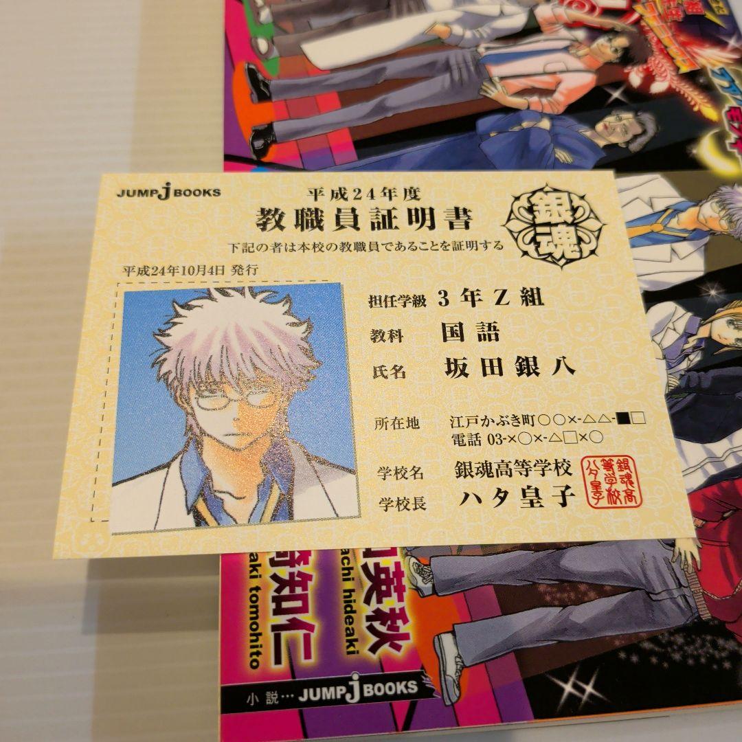 銀魂 関連本 9冊セット【希少本】【特典完備】