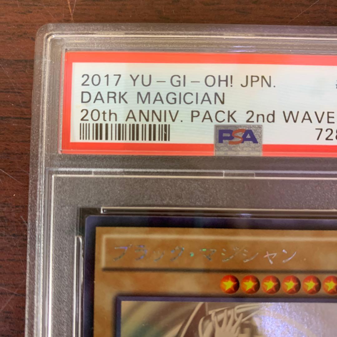 遊戯王　ブラック・マジシャン ホロ　PSA9