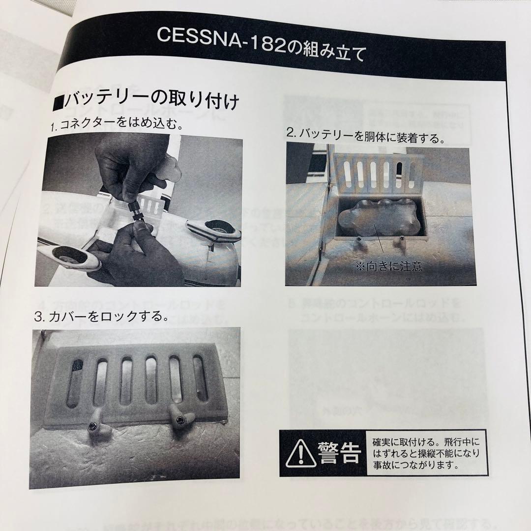 SUNSTAR TONICラジコン飛行機[CESSNA-182]