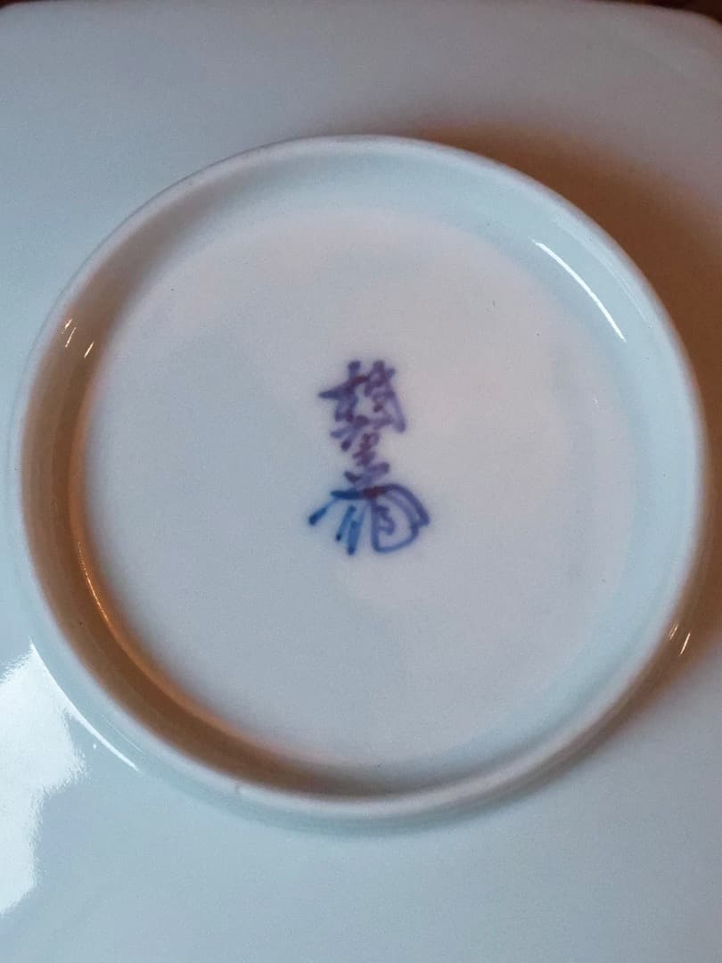 十二代 酒井田柿右衛門　錦牡丹鳳凰　菓子皿　有田焼　箱付　Q2266