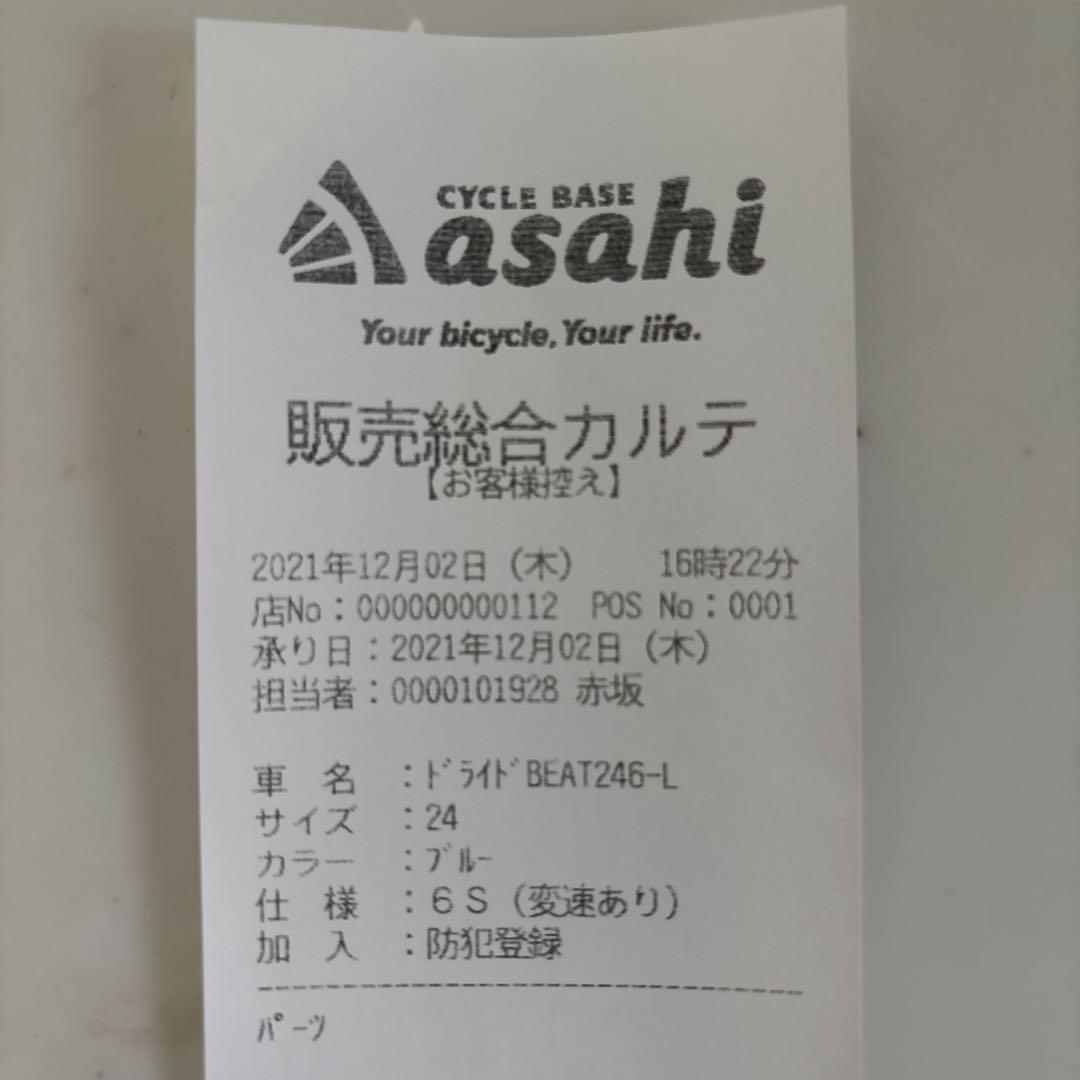 DRIDE 青色 24インチ 子供用自転車