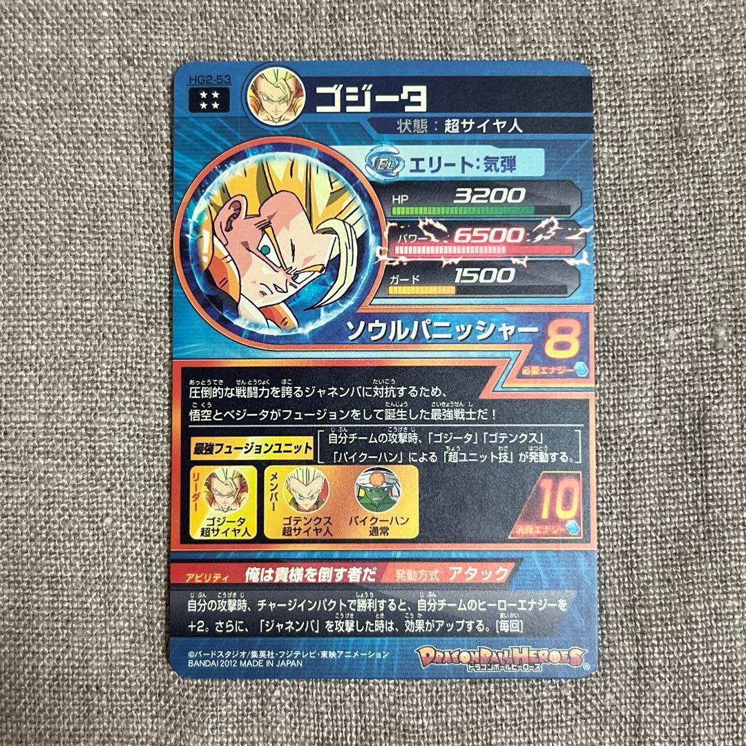 ドラゴンボールヒーローズ ゴジータ HG2-53