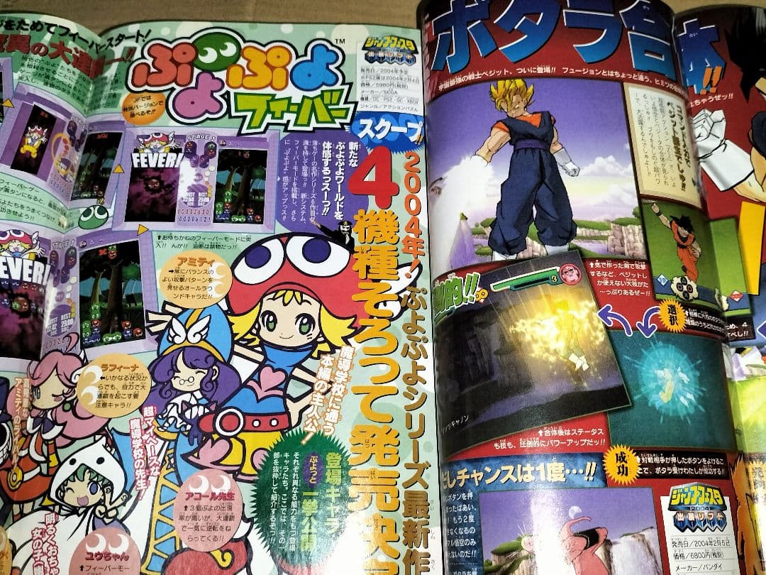 少年ジャンプ 2004年02号 銀魂連載開始号