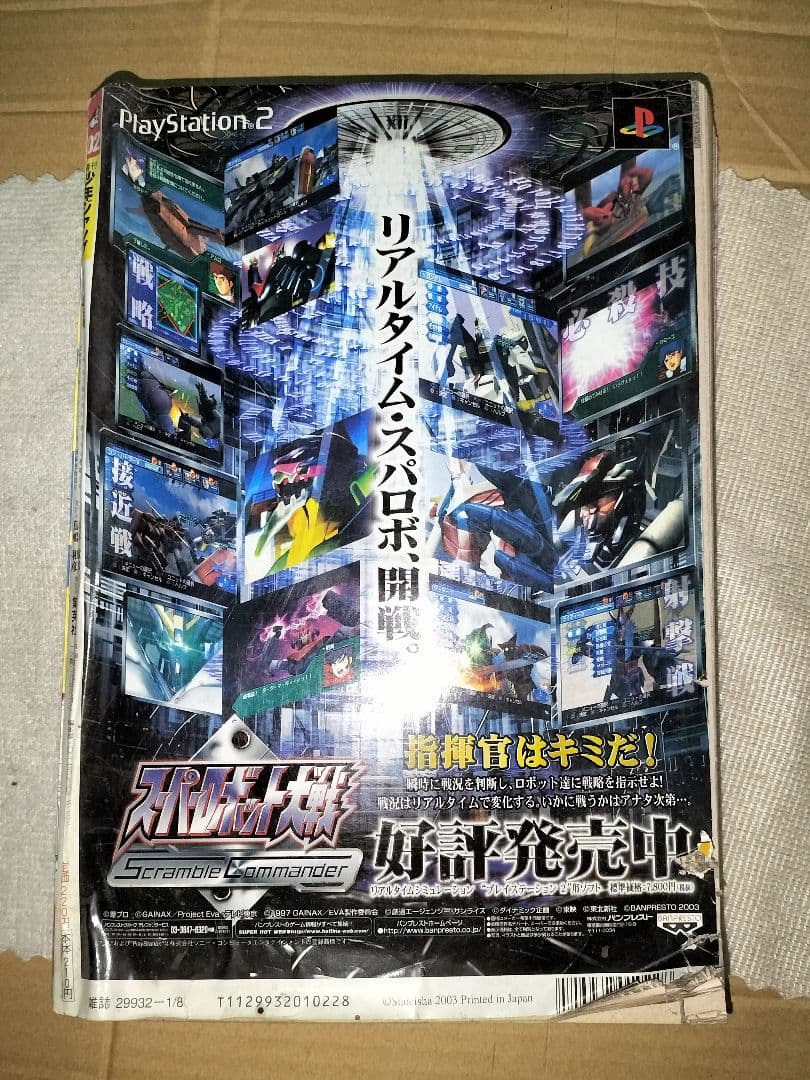 少年ジャンプ 2004年02号 銀魂連載開始号