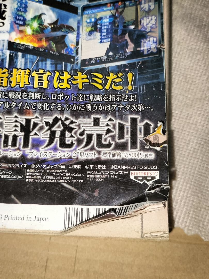 少年ジャンプ 2004年02号 銀魂連載開始号
