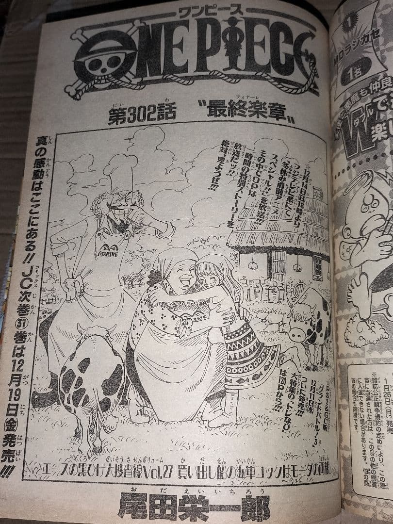 少年ジャンプ 2004年02号 銀魂連載開始号